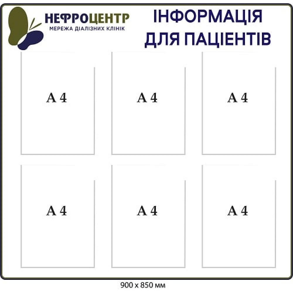 Стенд Информация для пациентов белый цвет на 6 карманов формата А4